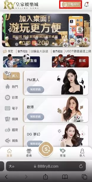 富TU線上賭博app下載