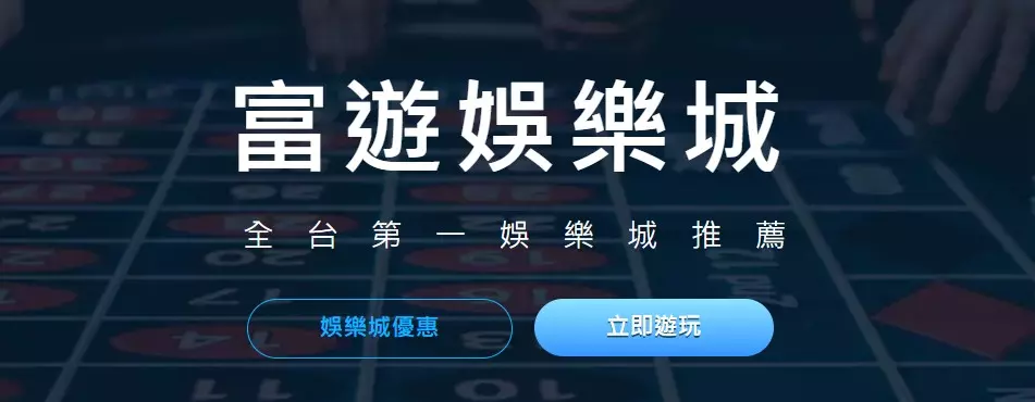2026最熱門的線上博弈平台推薦