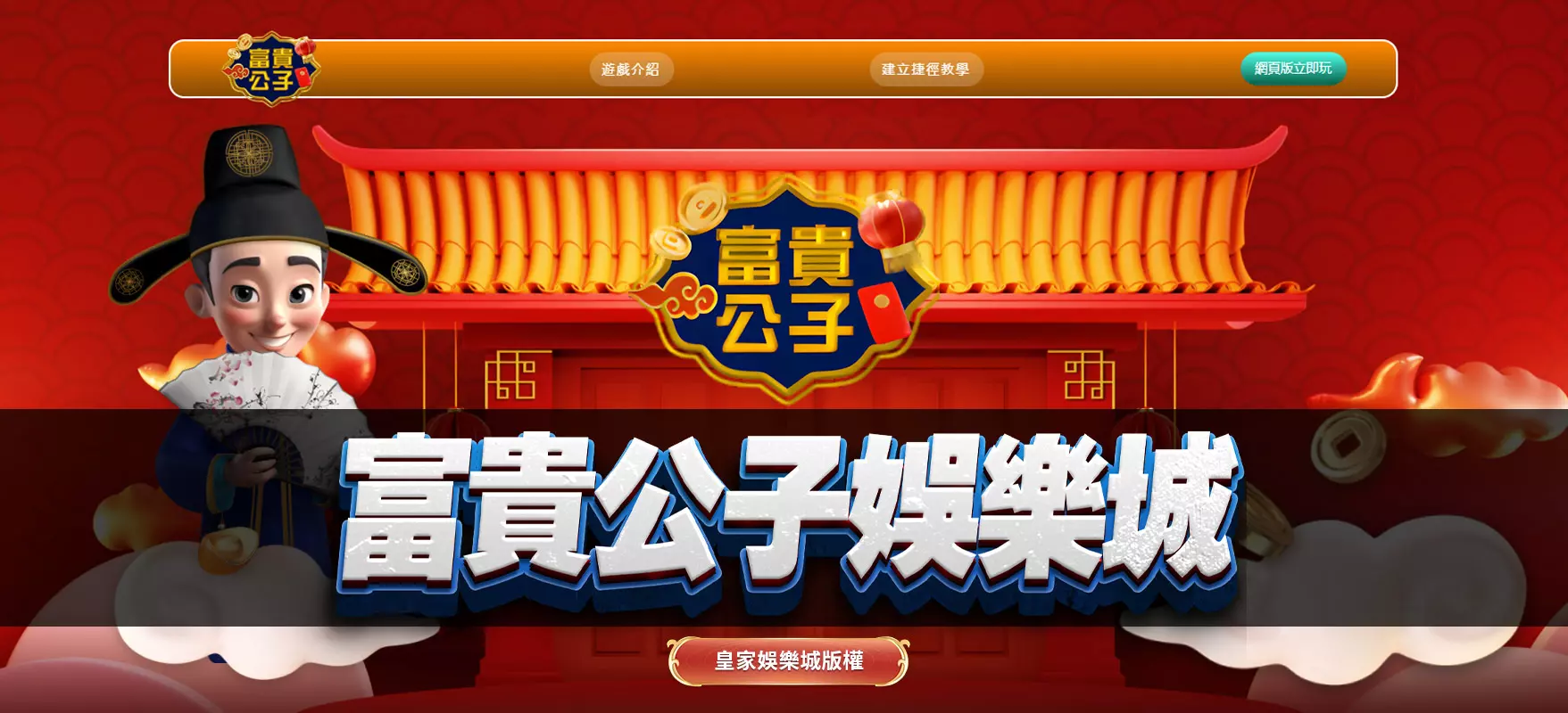 【富貴公子娛樂城】2026最推薦娛樂城