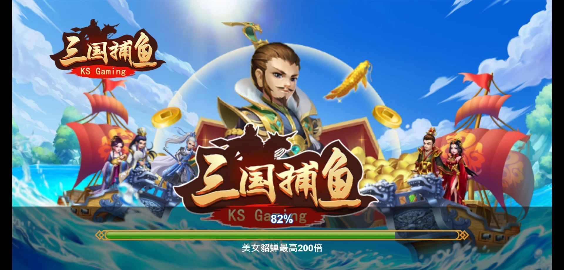 【KS捕魚】2026捕魚就要這樣玩
