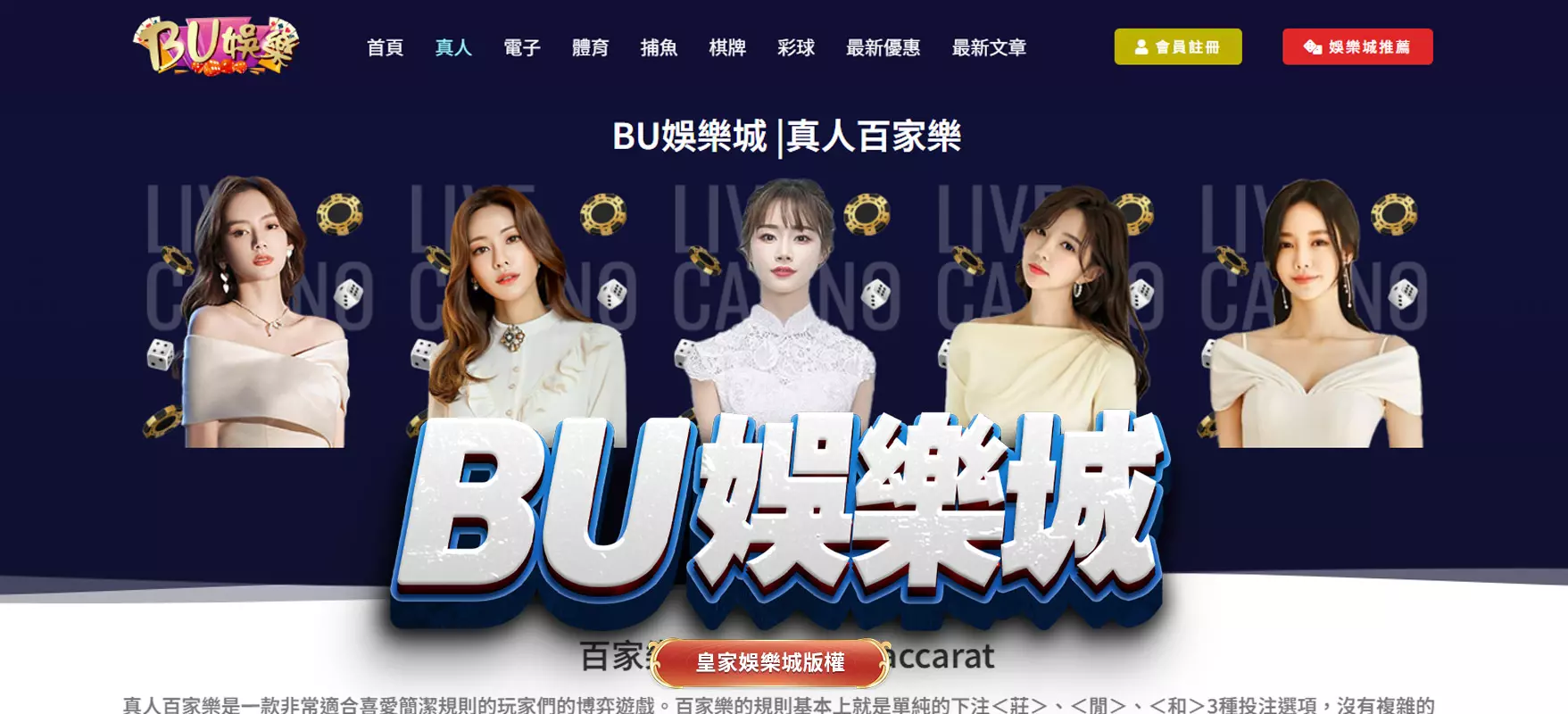 2026「BU娛樂城」精華總覽