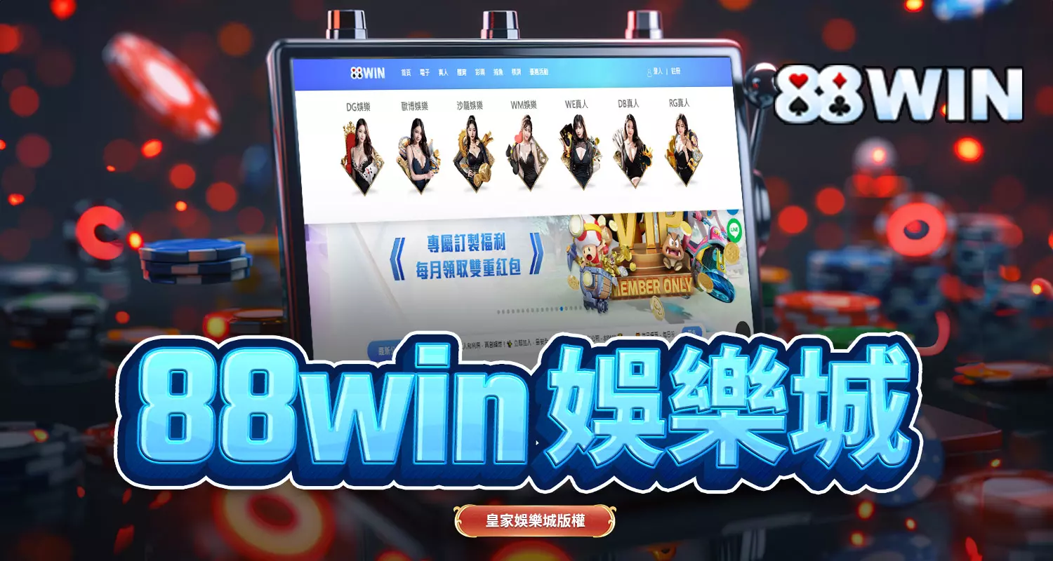 TU娛樂城：遊戲豐富但風險不容忽視