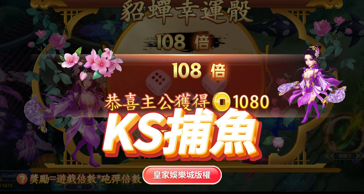 【KS捕魚】2026捕魚就要這樣玩