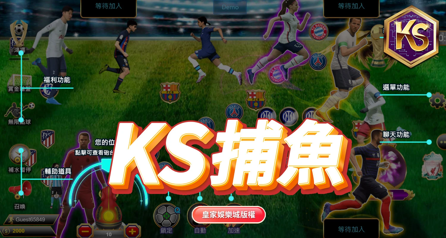 【KS捕魚】2026捕魚就要這樣玩