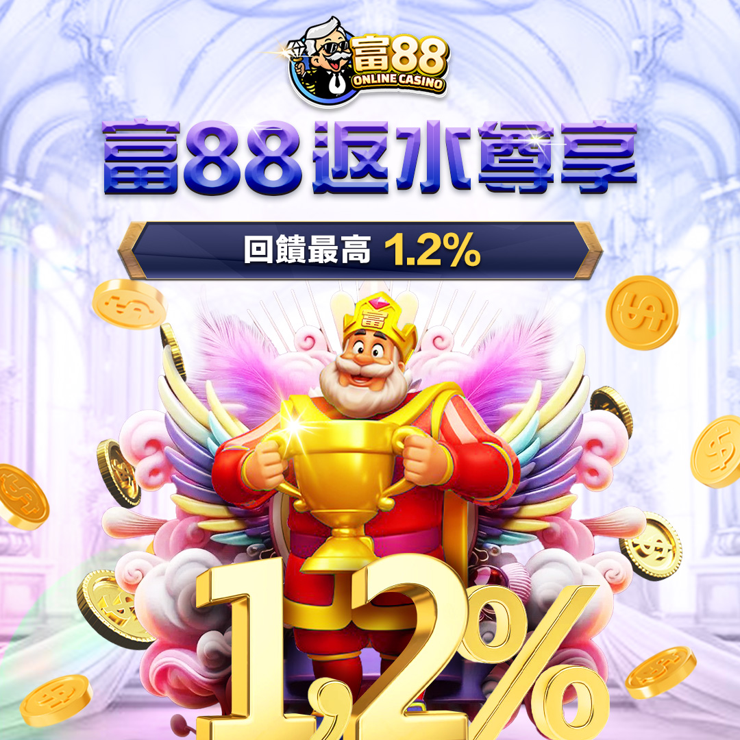 富TU娛樂城