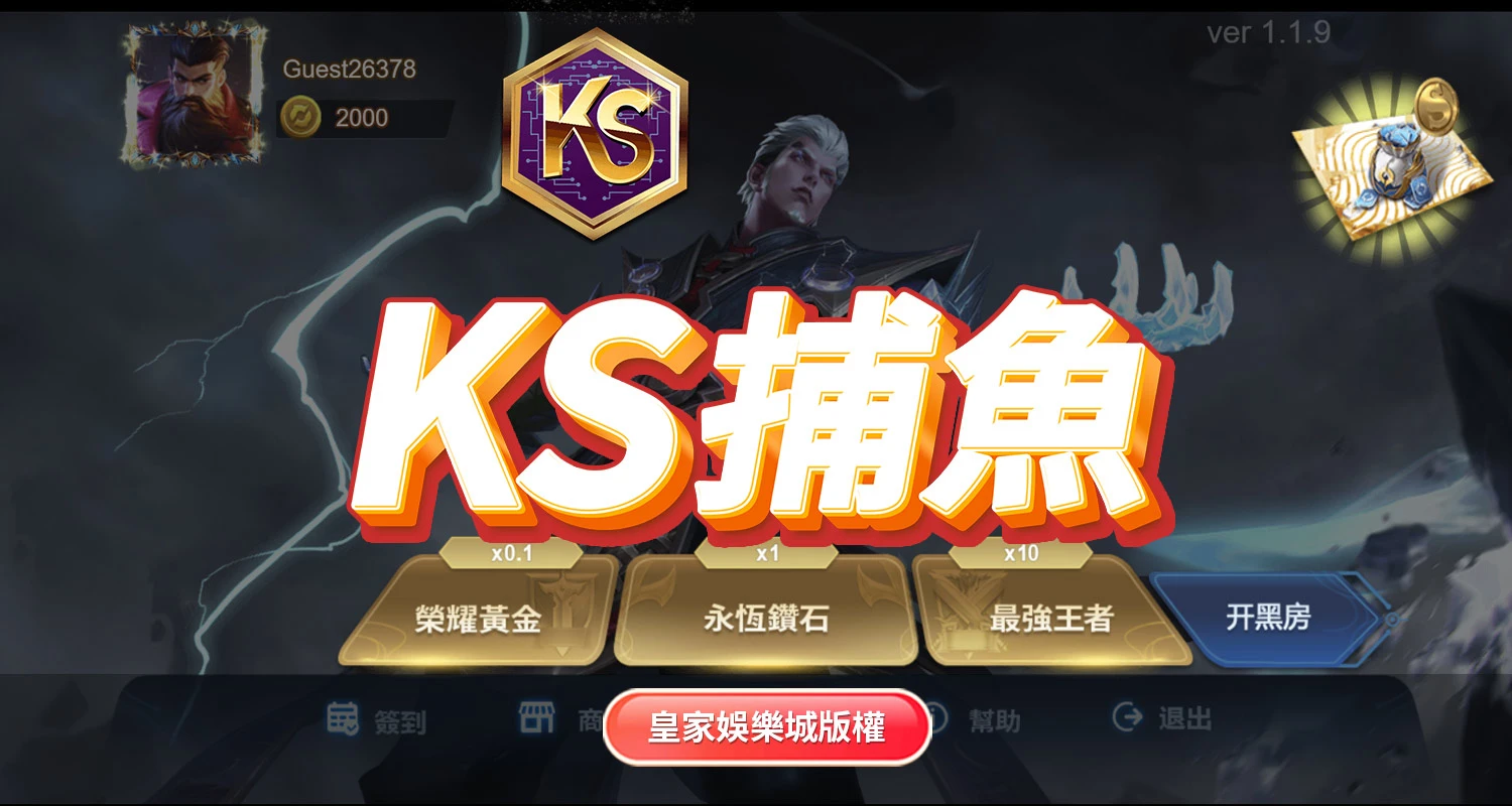 【KS捕魚】2026捕魚就要這樣玩