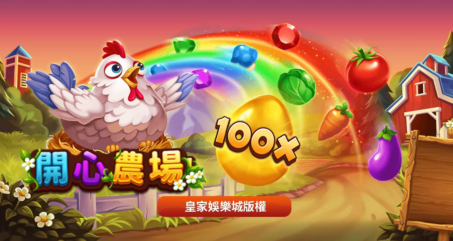 2026最好玩的開心農場測試版遊戲介紹